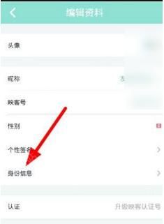 映客直播APP进行实名制认证的操作过程截图