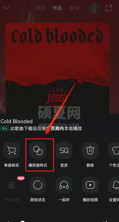 QQ音乐播放背景动态效果怎么关闭?QQ音乐播放歌曲取消智能光效方法介绍截图