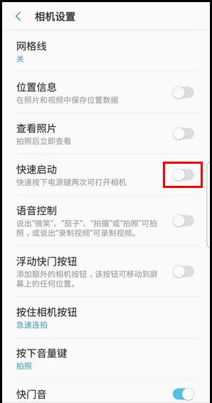 三星S9设置快速启动相机的操作步骤截图
