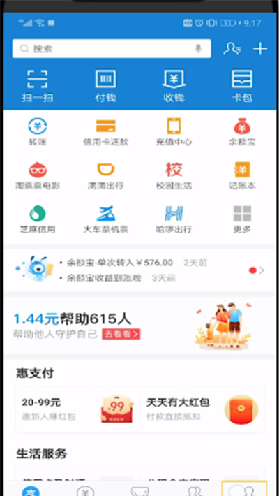 花呗授权额度取消的操作教程截图