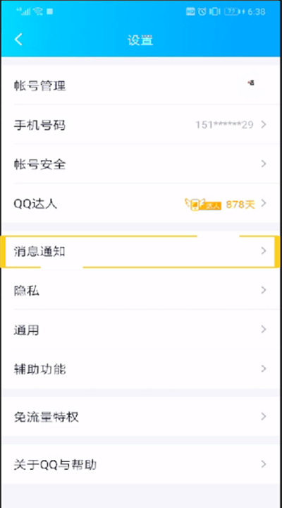 手机qq消息管理器的详细操作方法截图