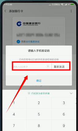 小米钱包绑银行卡的简单操作截图