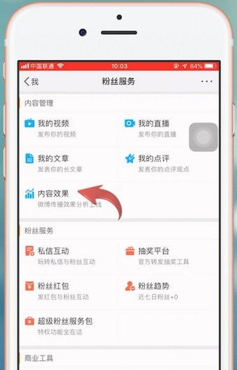 在新浪微博APP中看访客的详细讲解截图