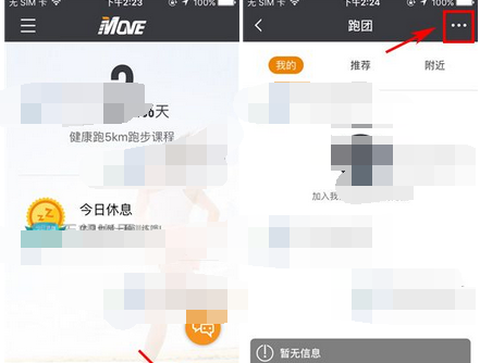 每步运动app创建跑团的操作过程截图