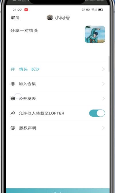 lofter中修改文章的方法步骤截图