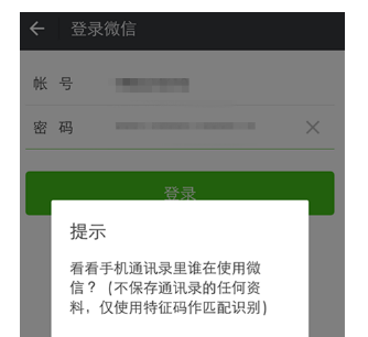 微信号长期不用进行激活的详细操作截图