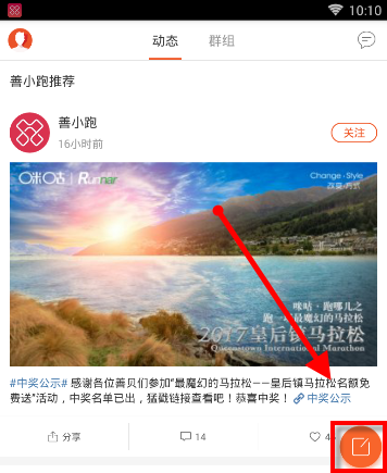 在咪咕善跑APP中发布动态的图文教程