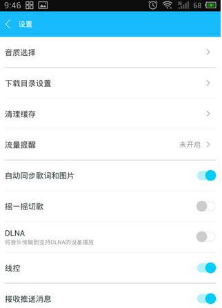 百度音乐APP选择音质的图文操作截图