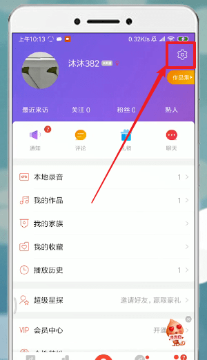 唱吧APP注销账号的具体操作讲解截图