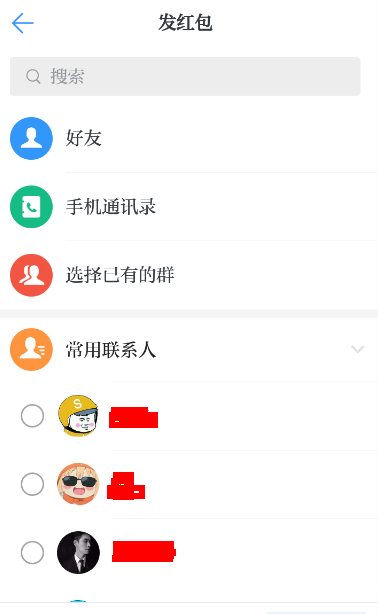 学习强国APP发红包的基础操作截图