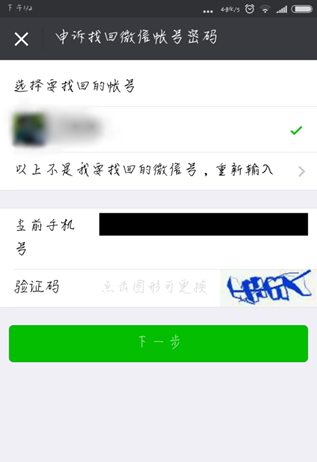 微信中查看账户小号的简单步骤截图