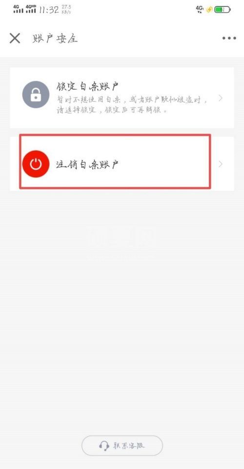 京东白条怎么关？京东白条关闭操作方法截图