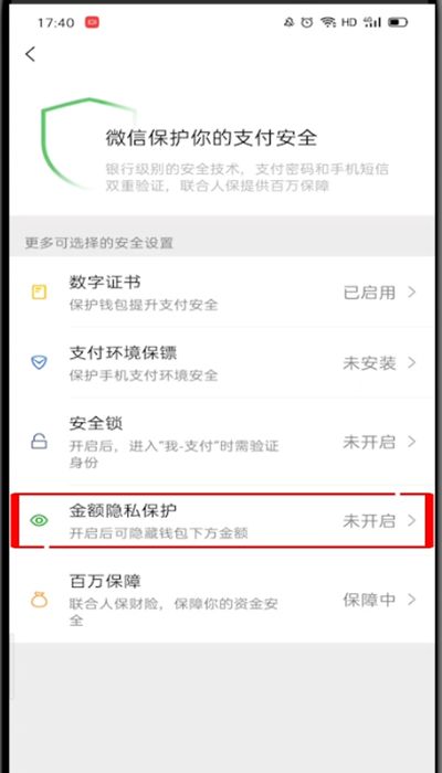 微信设置零钱隐藏的方法步骤截图