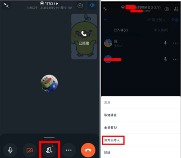 钉钉视频会议中切换主讲人的方法步骤截图