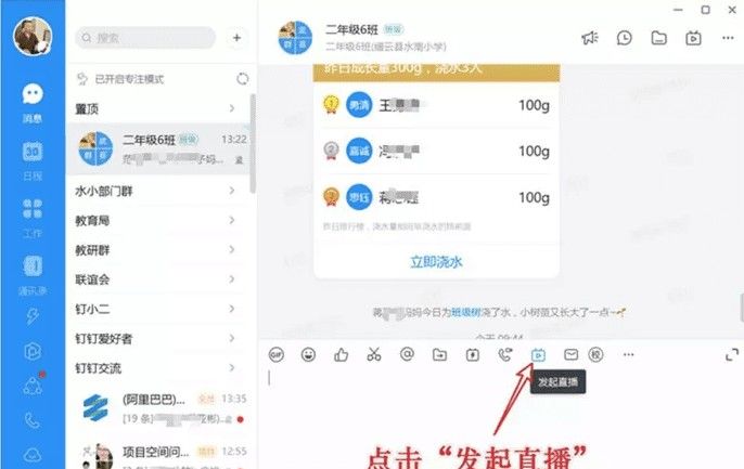 钉钉群直播功能使用图文教程截图