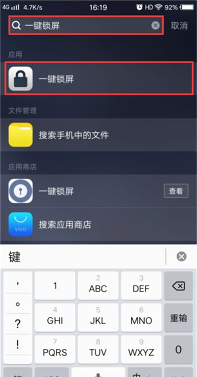 vivou1一键锁屏的操作流程截图