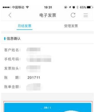 中国移动手机营业厅APP打印发票的详细操作截图