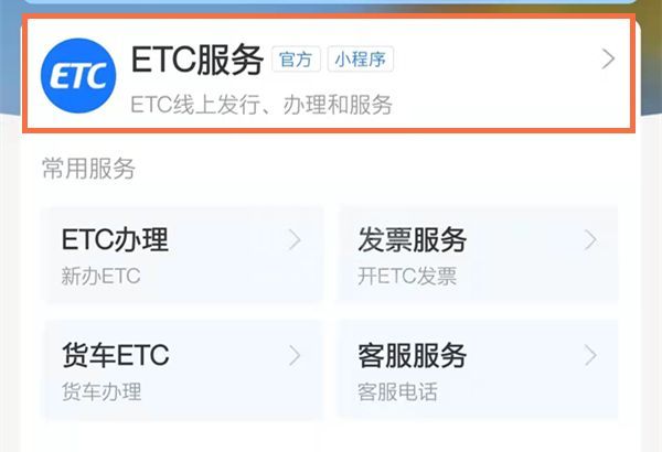 如何用支付宝注销etc?支付宝注销etc的方法