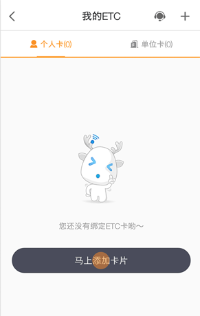 票根绑定ETC卡的图文教程截图