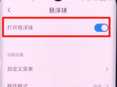 小米cc9pro中关闭悬浮球的具体方法截图