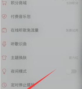 网易云音乐里音乐闹钟功能使用讲解截图