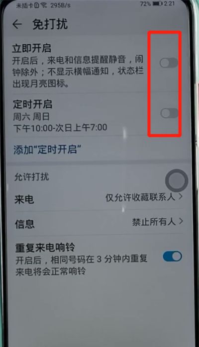 荣耀手机打开免打扰模式的简单步骤截图