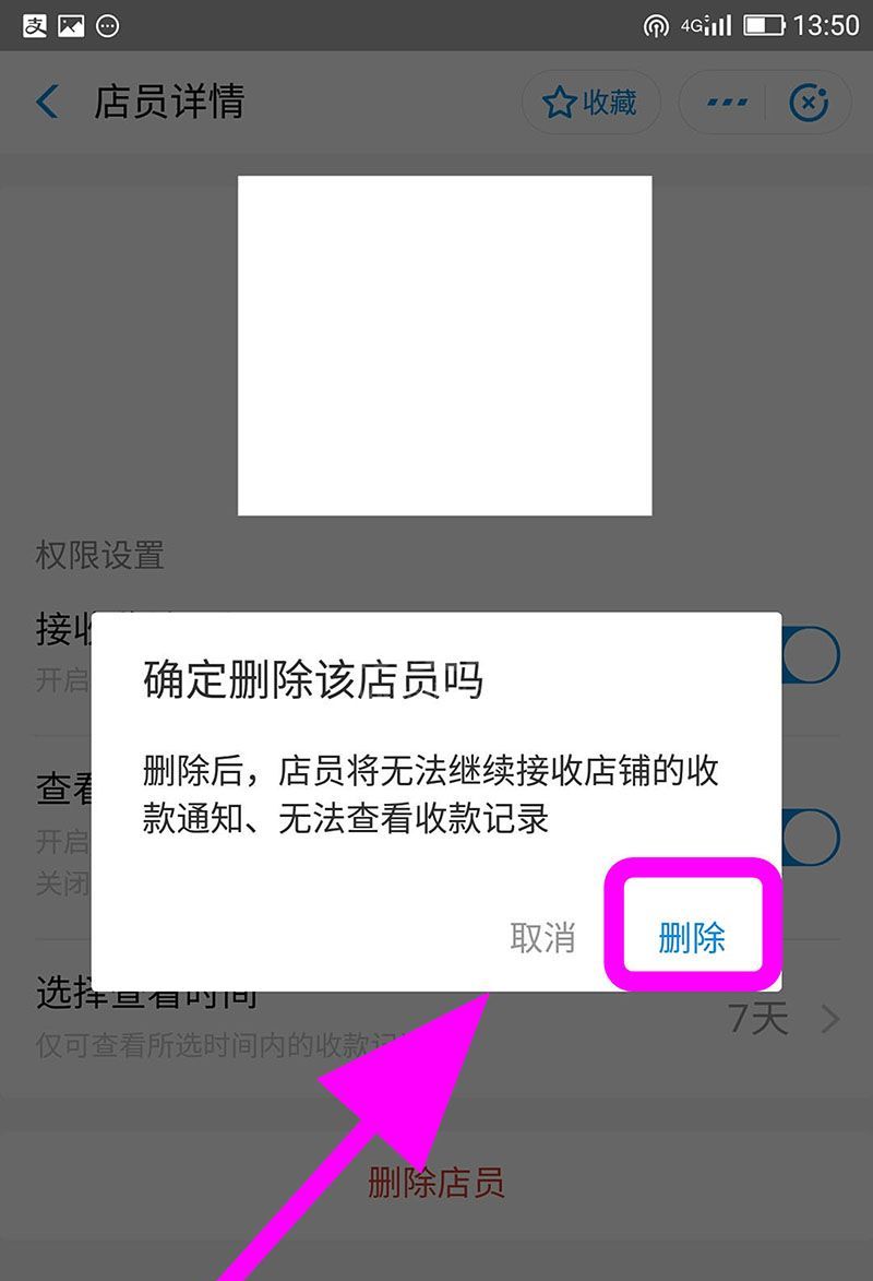 支付宝商家怎么删除店员? 支付宝商家删除店员的方法截图