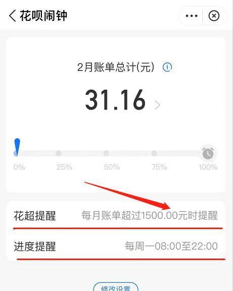 支付宝花呗闹钟怎么设置?支付宝花呗超额消费闹钟提醒的开启方法截图