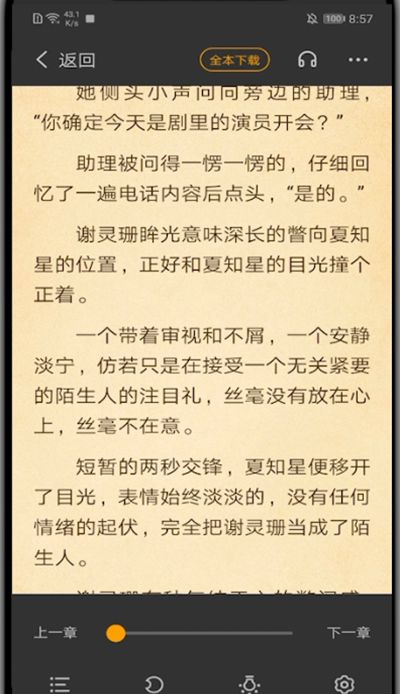 七猫小说字体大小设置方法截图