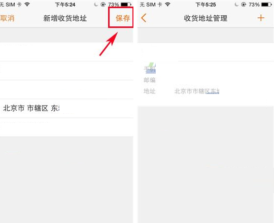 淘在路APP添加收货地址的操作过程截图