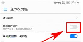 手机华为Mate20 RS中设置通知亮屏的方法截图