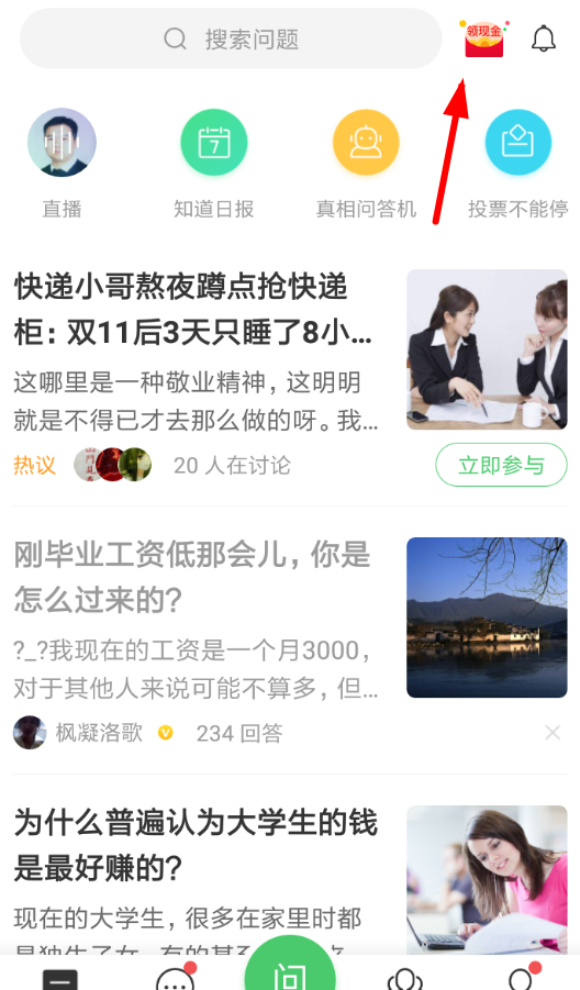 在百度里参加知识分红季活动的操作流程截图