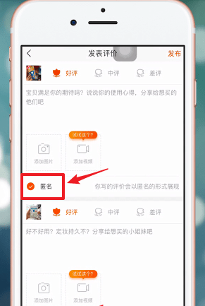 在手机淘宝APP中匿名评价的详细讲解截图