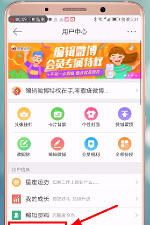 微博设置显示手机型号的简单操作截图