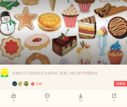 荔枝FM分享到微信的操作方法截图