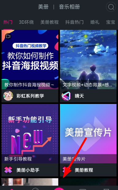 美册APP去掉水印的基础操作截图