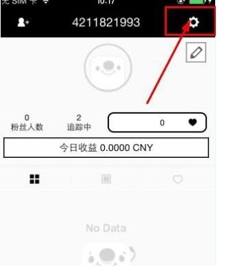 17app更改用户名的基础操作截图