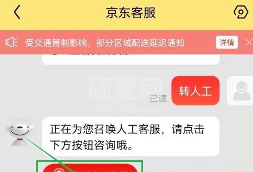 京东如何联系人工客服？京东联系人工客服方法截图