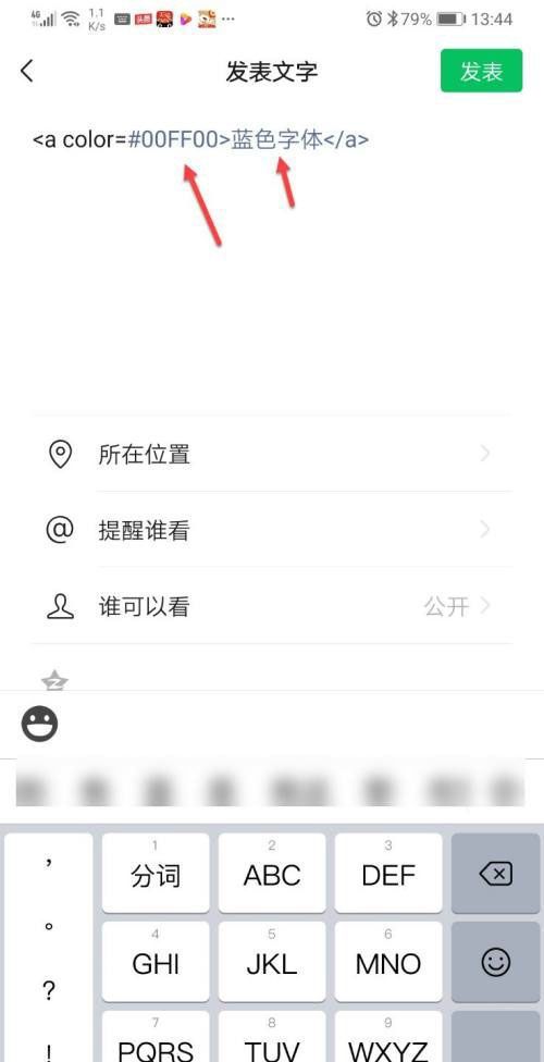 微信朋友圈怎么设置蓝色字体?微信朋友圈设置蓝色字体详细操作步骤截图