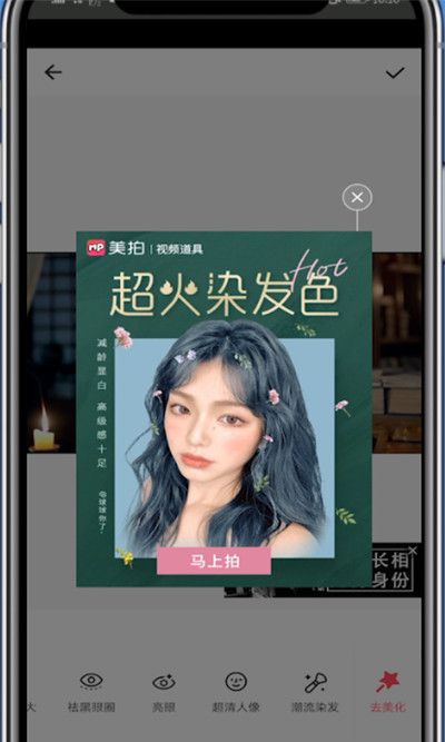 美图秀秀染发功能在哪?美图秀秀使用染发功能的方法截图