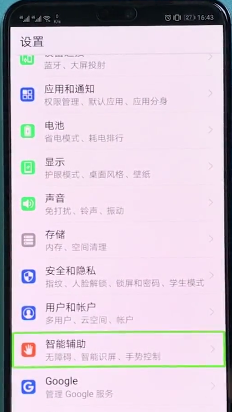 华为mate10pro中将盲人模式关闭的具体操作截图