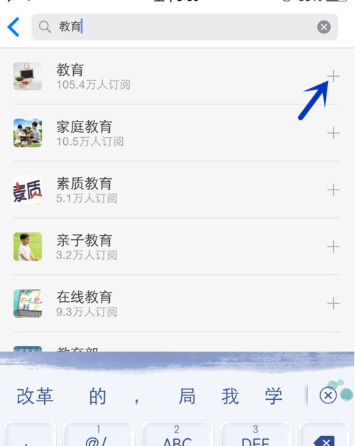 一点资讯APP添加编辑频道分组的详细操作截图