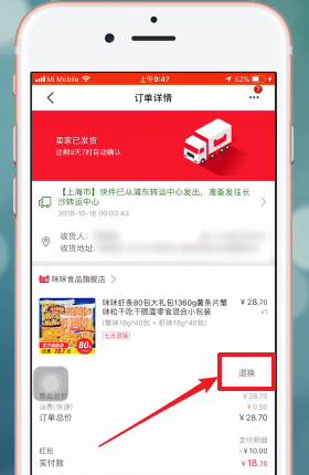 天猫APP申请退款的详细操作截图