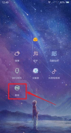 荔枝FM APP测声音的操作过程截图