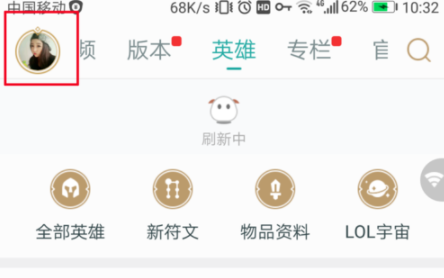 掌上英雄联盟关掉消息提醒的操作步骤截图