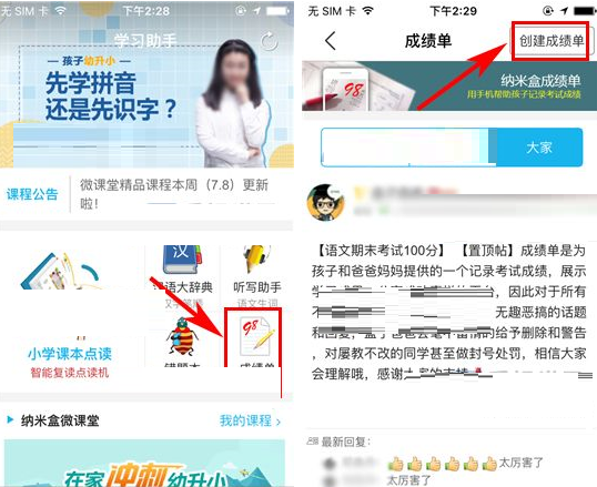 纳米盒APP创建成绩单的基础操作截图