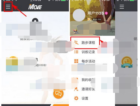 每步运动APP设置跑步课程的操作流程截图