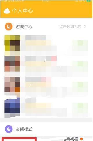 糗事百科取消黑名单的操作步骤截图