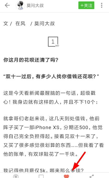 在简书里获取简书钻的基础操作截图