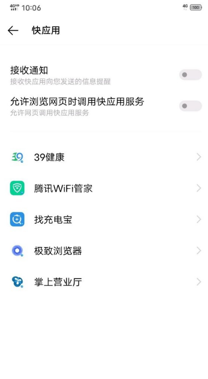 vivo快应用在哪关 vivo快应用关闭步骤分享截图